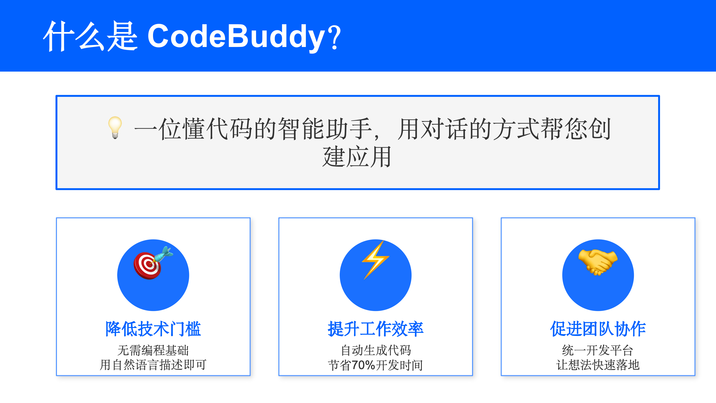 腾讯云代码助手 CodeBuddy IDE - AI 时代的智能编程伙伴