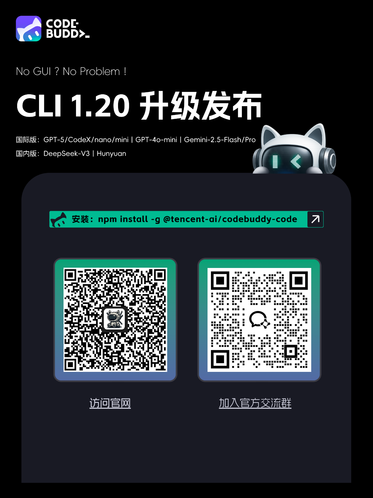 腾讯云代码助手 CodeBuddy IDE - AI 时代的智能编程伙伴