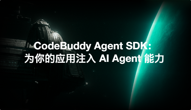 腾讯云代码助手 CodeBuddy IDE - AI 时代的智能编程伙伴