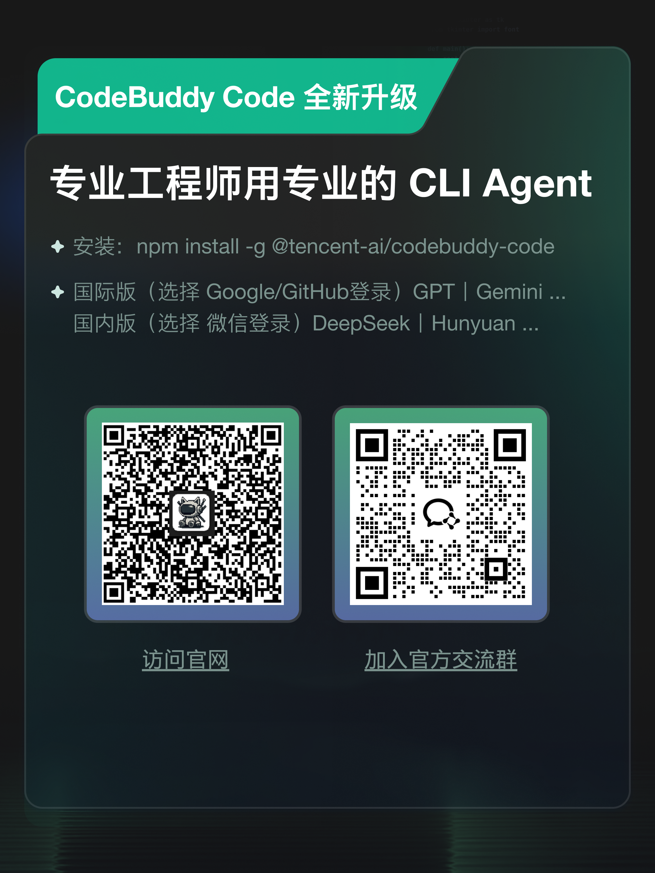 腾讯云代码助手 CodeBuddy IDE - AI 时代的智能编程伙伴