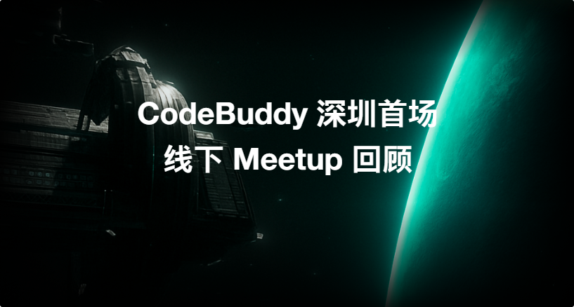 Code Buddies 腾讯云代码助手 CodeBuddy IDE - AI 时代的智能编程伙伴