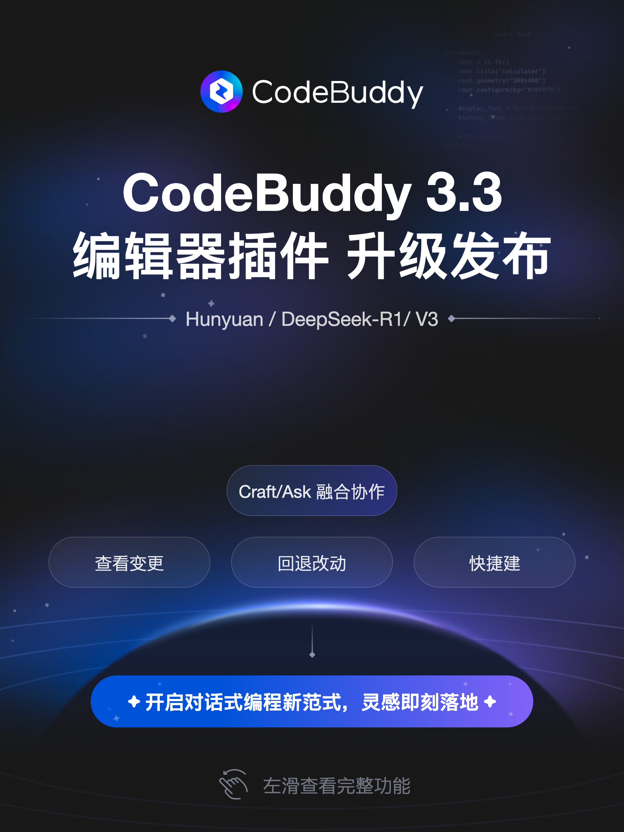 腾讯云代码助手 CodeBuddy IDE - AI 时代的智能编程伙伴