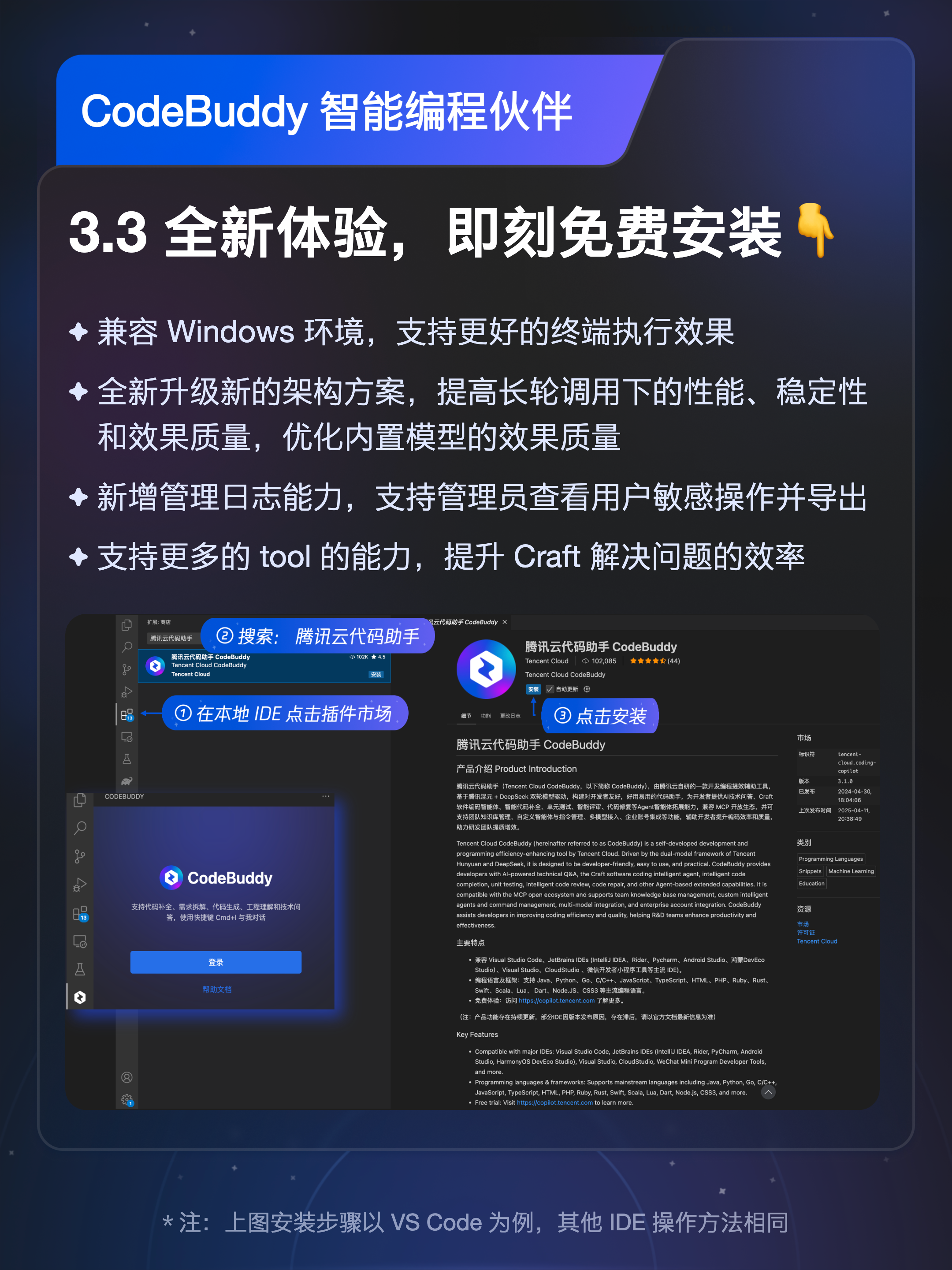 腾讯云代码助手 CodeBuddy IDE - AI 时代的智能编程伙伴